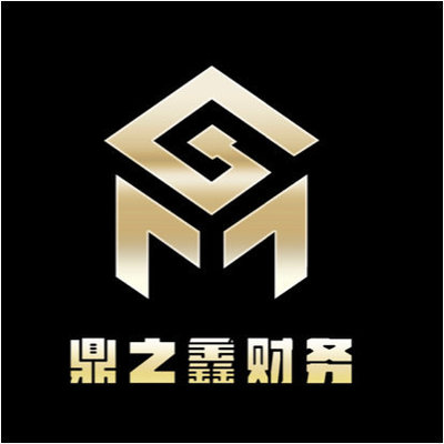 会计与财务咨询 企业稳健发展的双翼